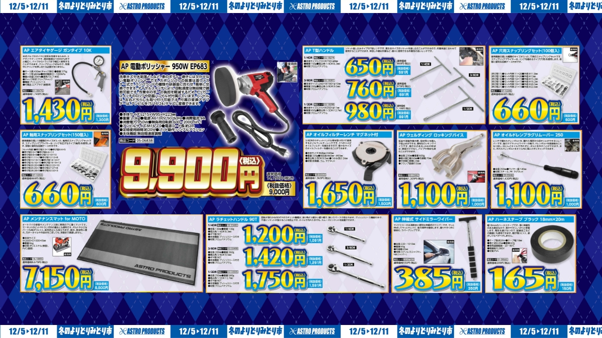 セール予告】 明日から冬のよりどりみどり市開催⛄✨ エアタイヤゲージ