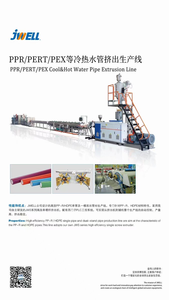 JwellBrian's tweet image. PPR/PERT/PEX Cool&amp;amp;Hot Water Pipe Extrusion Line.#JWELL #plasticpipe #extrusion 
This line adopts our own JWS series high effciency single screw extruder.
WeChat/WhatsApp/Tel:+86 17856036965
Gmail:JwellBrian6965@gmail.com