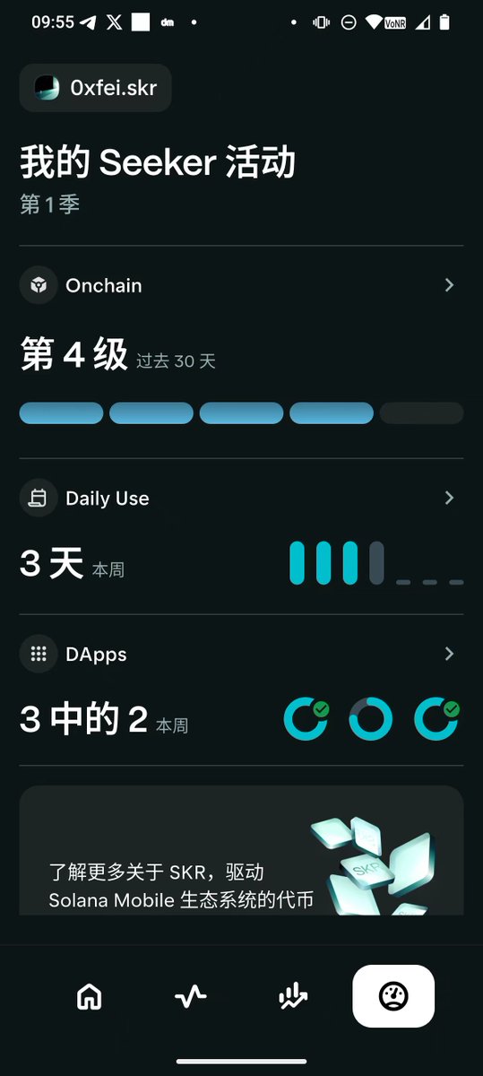 FEIlXIE's tweet photo. 我宣布，这将会是今年春节前最大的空投

没想到这个幸福来的这么快，本来以为 SEEKER @solanamobile 的代币 $SKR 至少需要春节之后才能TGE的，结果突然就来了这么一波大的，而且这波大的对用户还非常慷慨，高达30%的空投比例，TGE即全部解锁。

无疑这是给我们这些持续活跃的SEEKER们一个年前大礼包， 自10月份开始创建“SEEKER中文”社区一来，各位SEEKER们一起交流如何冲级、怎么实现满环、又怎么获取某个项目的福利，很是开心。虽然偶有FUD的声音，比如说每周三环太肝，每天交互费Gas等等，幸好大部分SEEKER们都坚持下来了。目前看来，这很可能就是加密圈年前这几个月最大的一个空投项目。

下面就结合这次公布的 $SKR 信息来具体分析下吧，文末我会结合目前已知信息做个初步的空投估值。

一、代币经济学

代币总量：100亿
代币分配：
🔹- 30% 空投-这就是给咱们手机用户的啦，TGE时全解锁，大气
🔹- 25% 增长与合作-应该用用各类宣发合作，可能各种登录商店的项目APP的分配也在这里面
🔹- 15% Solana Mobile-这个是给solanamobile团队的
🔹- 10% 流动性与发布-TGE时添加流行性
🔹- 10% Solana Labs -给孵化母公司Solana实验室的
🔹- 10% 社区金库-应该就相当于社区DAO

上述分配中，有两点需注意

1是15% Solana Mobile这部分，肯定是给SolanaMobile团队的，有些人光看名字可能以为是单纯直接给手机的空投，那这样全部空投达到45%了，肯定不可能。这点官网的图片更清楚，明确显示了是Solana Mobile Team（上图），官推这里确实有点歧义，没有写“Team”这个词。

2是关于加入生态商店的项目APP的分配部分，个人理解大概率应该是从第二部分的增长与合作这里分配，一是这个25%确实也不小，二是它是有线性解锁的，符合生态项目长期建设的预设。但也有小概率会从第一部分的30%空投，如果这样的话，那给手机用户的空投就会少很多，个人认为这个概率比较小。这里再附上官网的分配与解锁表。

二、质押与守护
本次公布的详情中，还有很大一部分是质押与守护。

我们先看看守护者这个角色，大体可以理解为是用户以及solanamobile的应用生态之间的一个中间角色，负责两方面的协调、审查与监管功能，对于用户端来说，它会验证你互动的真实性。而对于想要登录solanamobile生态的各种APP项目方来说，他们协调dApp 审查，执行生态 的社区标准。

目前看起来这些守护者角色是由第三方担任的，首个有SEEKER团队 @solanamobile 自己担任，另外已明确的5个第三方守护者
- @heliuslabs 
- @doublezero 
- @triton_one 
- @jito_sol 
- @anza_xyz 
对于守护者这个感兴趣的项目方，可以关注他们2026年推出的守护者申请，官网介绍中守护者可以获得不错的守护奖励。

而对用户来说，可以通过把 $SKR 质押给这些守护者，从而获得不错的质押收益。官方设计了一种线性通胀来激励早期质押用户，具体就是。

- 第1年：通货膨胀率为10%。
- 衰减：第2年期每年减少25% 
- 终端利率：稳定在 2%（第6年起）

这里我也有个疑问，欢迎大家一起探讨，从这个质押膨胀设定来看， $SKR 的代币总量似乎有不会固定在100亿，按这个质押膨胀算的话，TGE一年后代币总量将达到110亿，后续持续膨胀，只不过速度降低很多。

还有一种可能就是，虽然质押会产生更多的代币，但是经济循环中有消耗机制，能够使得它的总量始终不会超过100亿。这点可能需要官方的进一步详情公布，也可能我理解不到位，欢迎懂的朋友解惑。

三、初步空投估值
我对项目估值这块的理解比较初级，这个空投估值大伙稍微参考就好。

首先作为 @solana 官方直属项目，还是由Solana两位联创 @toly  @rajgokal 亲自负责带队，毫无疑问属于顶级项目定位，个人理解solanamobile生态属于是给Solana开辟新战场、寻找新的增长空间的定位。

之前曾做过一个不是很恰当的比喻，一定程度上可以把它类比为苹果生态那种，打算做一个软硬件一体化的Solana生态体系，不恰当的点在于它倒也没有原生开发一个手机操作系统，实际还是定制化的安卓系统，但有一定意义上的类似，它有了专属的商店，不受Google商店的限制。

下面依次是计算逻辑

FDV预估5-10亿
对于这么一个高规格的项目，FDV预估在10亿左右应该不算过分，结合当下偏熊的一个加密环境，做个打折，咱们就先预估它FDV在5-10亿之间吧。

已售出手机
已售出手机数量，这个基本明确在15万台左右。

已激活手机93672
这个通过SKR的域名网站可以查询 ，https://t.co/Avsfp3bhPY   目前每天依然有新的手机在持续激活。激活数量其实相当于是活跃手机数量的上限，想要活跃首先就得激活手机。所以可以理解为目前至少有三分之一的手机虽然已售出，但处于吃灰状态。

空投分配30%
如果这30%如前面所述都是空投给手机用户的情况下，那其实算起来已经比较容易了，哪怕是以最简单粗暴的（虽然不太可能）算法，平均发给15万台手机，每台SEEKER手机的空投价值在1000U-2000U之间。

当然，稍微了解点的都会认为上述分配安排肯定不可能，本次Solana二代手机与一代最大的不同就是，一代是直接空投，不管你有没有活跃；而二代是一早就推出了“SEEKER活动”追踪用户手机的活跃情况。

道理很简单，Solana是真的想发展这个硬件生态，所以必须要把用户的使用习惯培养起来，那么显然，空投的大头会向SEEKER手机的活跃用户倾斜（各位社区朋友们有福了，一直在活跃）。

从这方面考虑的话，如果你是一个SEEKER手机的活跃用户，也就是说SEEKER钱包中的那个“SEEKER活动”大部分进度都不错，那么你能收到的空投还会更多，个人预计还会上浮30%-50%左右，也就是说如果你是一个SEEKER活跃用户，最终收到的 $SKR 空投价值可能在1300U-3000U区间。

最后分享几个建议

1.一直活跃的SEEKER们
如果你是一直活跃的朋友，哪追踪活动中关键的第一部分“onchain”需要进行冲刺了，我们的目标是在TGE之前达到满级五级，也就是说差不多用一个月左右的时间从现在三级（主力应该都是三级）、或者四级冲到五级。

从前面那些大佬们冲五级的经验来看，想要到达五级，基本上需要保持每天的链上交互TX（转账、兑换、质押）150笔左右，然后持续至少两三周才有可能，核心就是要让你每天的饼变的大大的（我这还不是最大的，最大的饼可以接触到上一个饼的文字），然后再持续一段时间。

注意各种交互的权重可能不一样，质押的权重应该比较高，交易金额大的也会比小额交易获得更大圈，不同应用的权重可能也不一样，建议多用自带的钱包交互。

2.如果你的手机一直在吃灰
立刻、马上、赶紧激活然后用起来，目前还有一个月左右的时间，虽然赶不上早期九十月就开始活跃的用户了，但至少还能补救一部分进度。

个人预估如果是单纯吃灰的手机，完全没活跃的，最终应该只能获得一个底线空投，可能在百分之三五十左右（纯个人估计，没内幕），如果按这个比例，哪怕从现在开始活跃，很大概率最终能获得超过50%的空投额度。

对于现在开始活跃的朋友可以参考这篇我前几天写的新人Q&A
https://t.co/HpWLt7nCE6

#SEEKER #SolanaMobile #Solana手机
