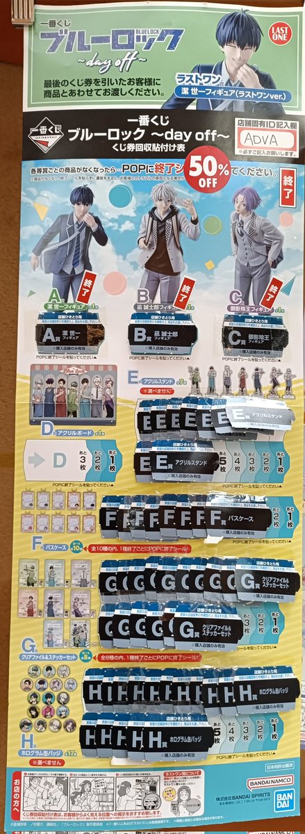 一番くじ 情報】 🩵一番くじ #ブルーロック 🩵 ~Day off~ ⚽️11:05
