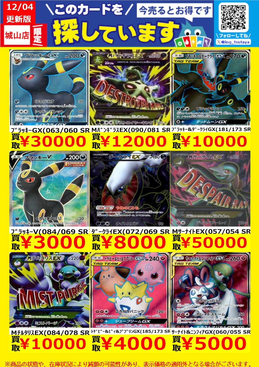 WANTED！】 ☆トレカ高価買取情報☆ ※商品の状態や在庫状況