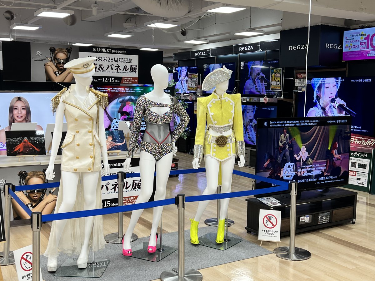 倖田來未さんの衣装＆パネル展は絶賛開催中！ ライブ衣装やステージ