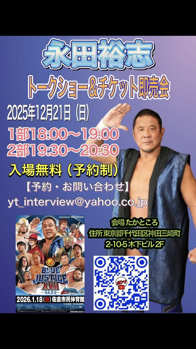 nagata769's tweet image. 1月18日(日)佐倉大会まであと6週間少しとなりました。

12月21日(日)たかところさんにて永田裕志トークイベント＋佐倉大会チケット、永田裕志グッズ販売をやらせて頂きます。

沢山のお客様とお会い出来るのを楽しみにしております。

皆様是非多数ご来店よろしくお願いします🙇。

＃bluejusticexvii…