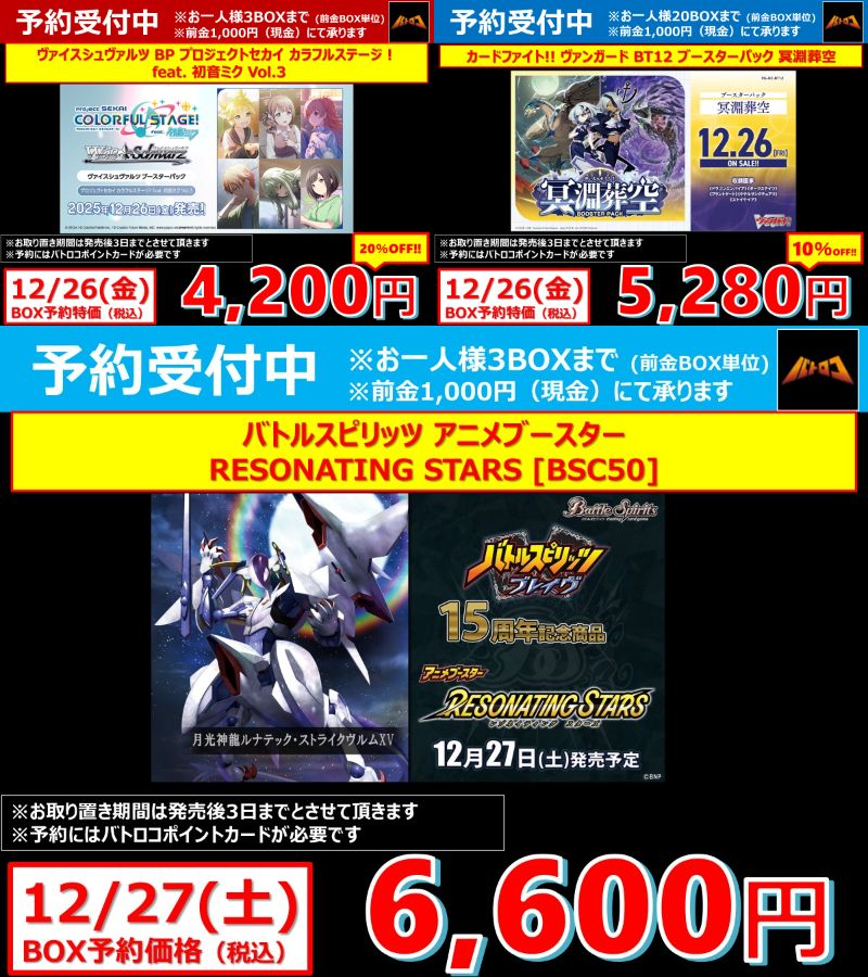予約情報】 12月発売商品のご予約受付中🔥 お求めの方は #バトロコ沼津