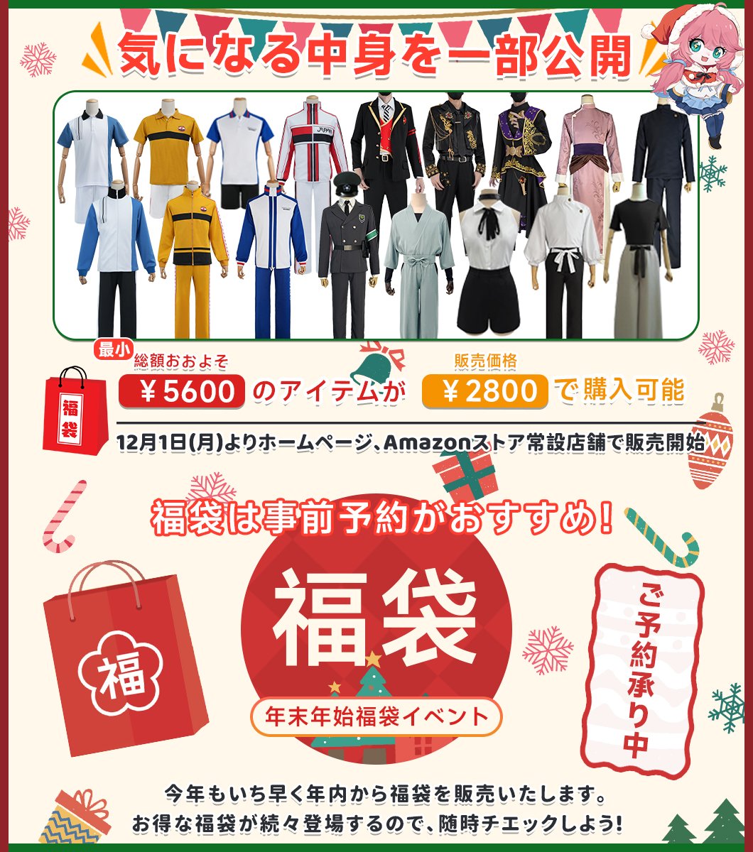 🎄クリスマス福袋🎄
「テニスの王子様、ツイステ、ブルーロック、チェンソーマン、東京卍、呪術廻戦...」

合計5種類の福袋が登場しました！最大8⃣点お得
🎁常設店舗で販売中
Amazon：amazon.co.jp/stores/HOLOUNC…
ホームページ：holoun.com

🎟️本ツイートのRTで抽選
3名様：2000円クーポン