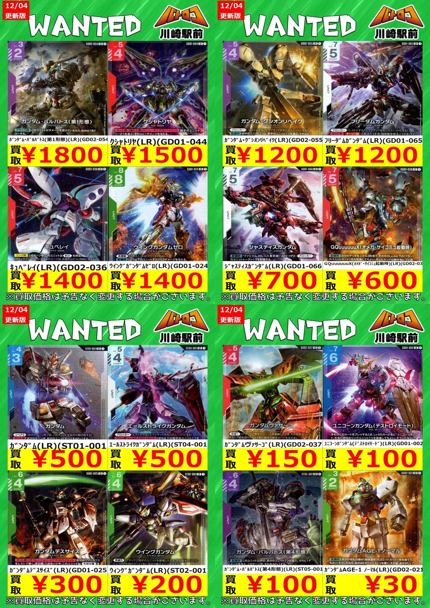 GCG強化買取】 美品のみ、数量限定です！ お持込みお待ちしております