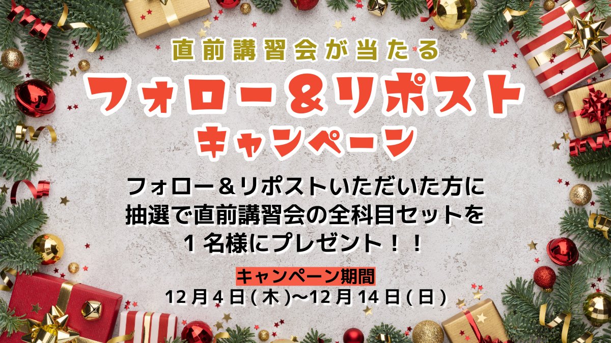 薬剤師国家試験予備校REC (@REC97180043) / Posts / X