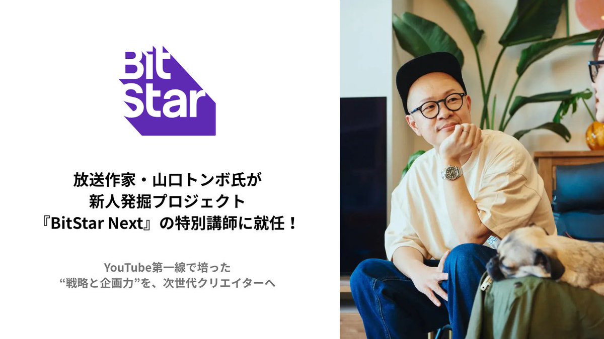株式会社BitStar (ビットスター) (@bitstar_corp) / Posts / X