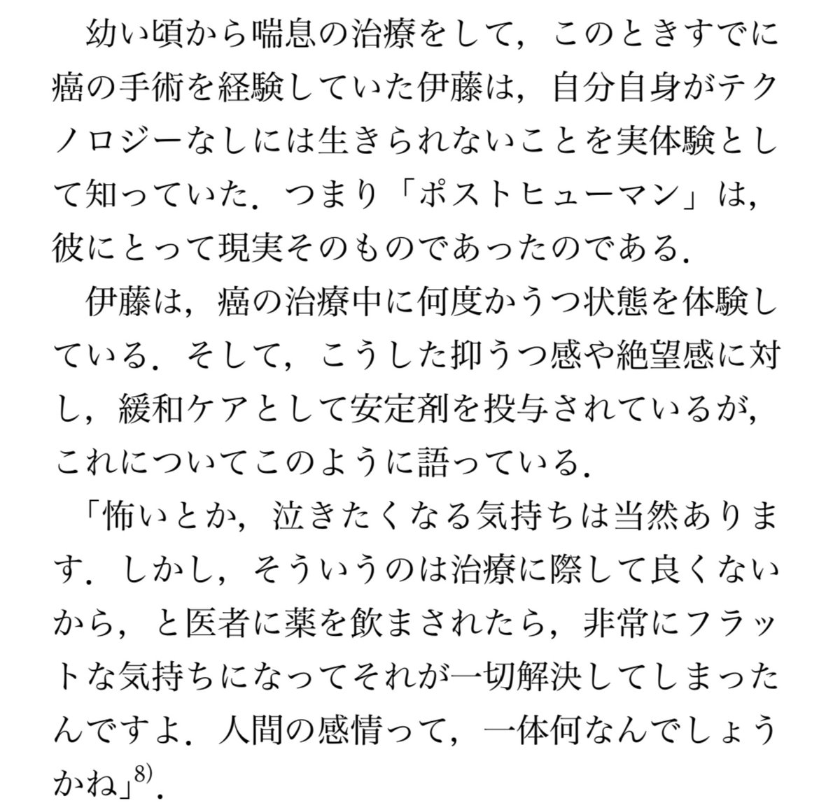 okapia_fb's tweet image. 伊藤計劃先生の「安定剤体験」については、日本精神神経学会の論文誌でも取り上げられていますね。 #今日の論文
『からだでしかないじぶん : 癌患者としての伊藤計劃と創造性』
journal.jspn.or.jp/jspn/openpdf/1…
