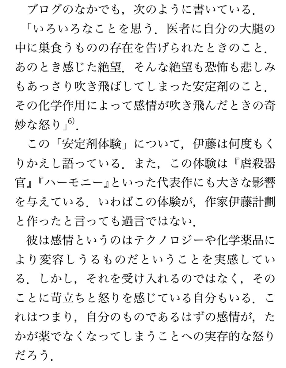 okapia_fb's tweet image. 伊藤計劃先生の「安定剤体験」については、日本精神神経学会の論文誌でも取り上げられていますね。 #今日の論文
『からだでしかないじぶん : 癌患者としての伊藤計劃と創造性』
journal.jspn.or.jp/jspn/openpdf/1…