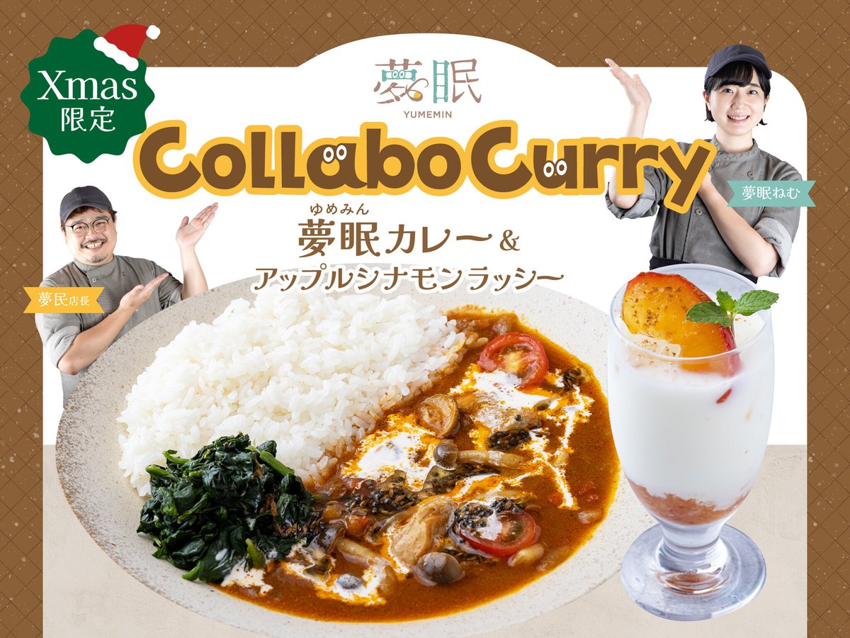 PRTIMES_GOURMET's tweet photo. 【12月クリスマス限定カレー】Spice and Vegetable 夢民から、“夢眠ねむ”とのコラボレーションメニュー『夢眠カレ... https://t.co/qivNhYGUFF https://t.co/pVGw3Za1PK