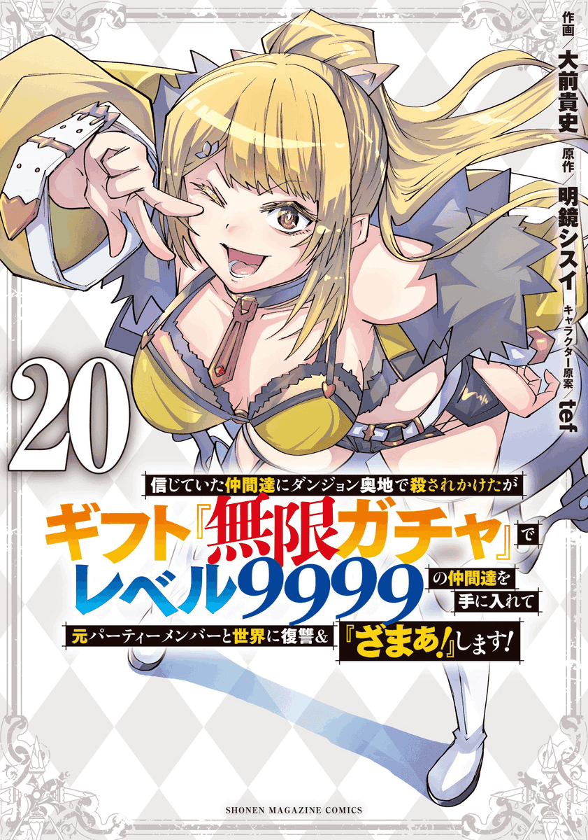 マガポケ 2025年12月刊 オリジナル単行本⑦ 【12/9発売】 『 味方が弱