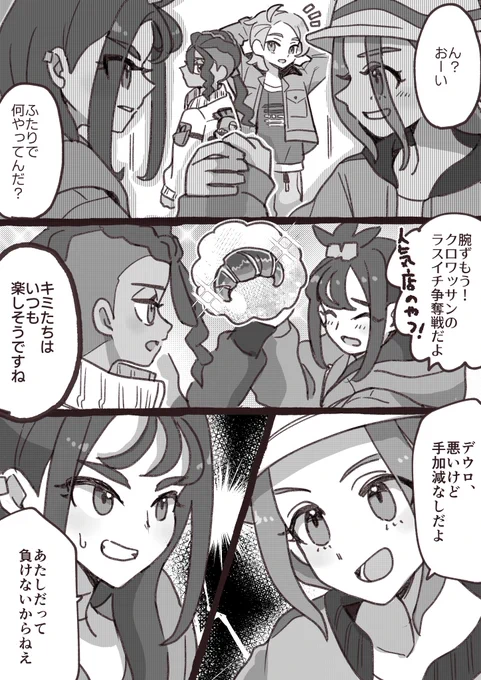勝負するデウセイ 