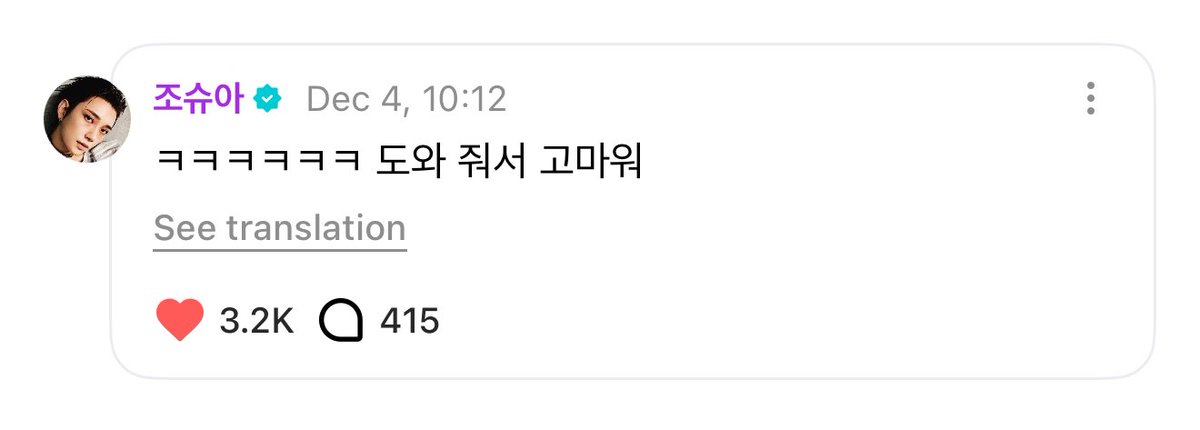 joshua commented on the8’s post! #조슈아 

“ㅋㅋㅋㅋㅋㅋ thanks for helping me”

looks like he was with him when he recorded the song 🥹