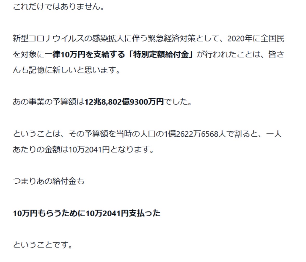 MEi9CI3KoD67094's tweet image. なお10万円貰う為に我々は10万2041円支払った模様。
バカにしてるのかな？