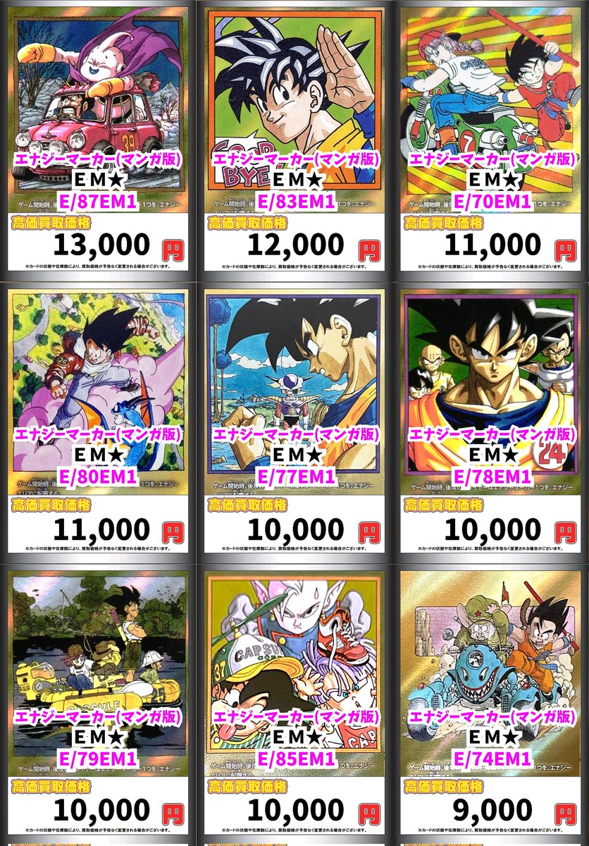 カードマックス秋葉原店 ドラゴンボールFW買取情報！ 本日13時より