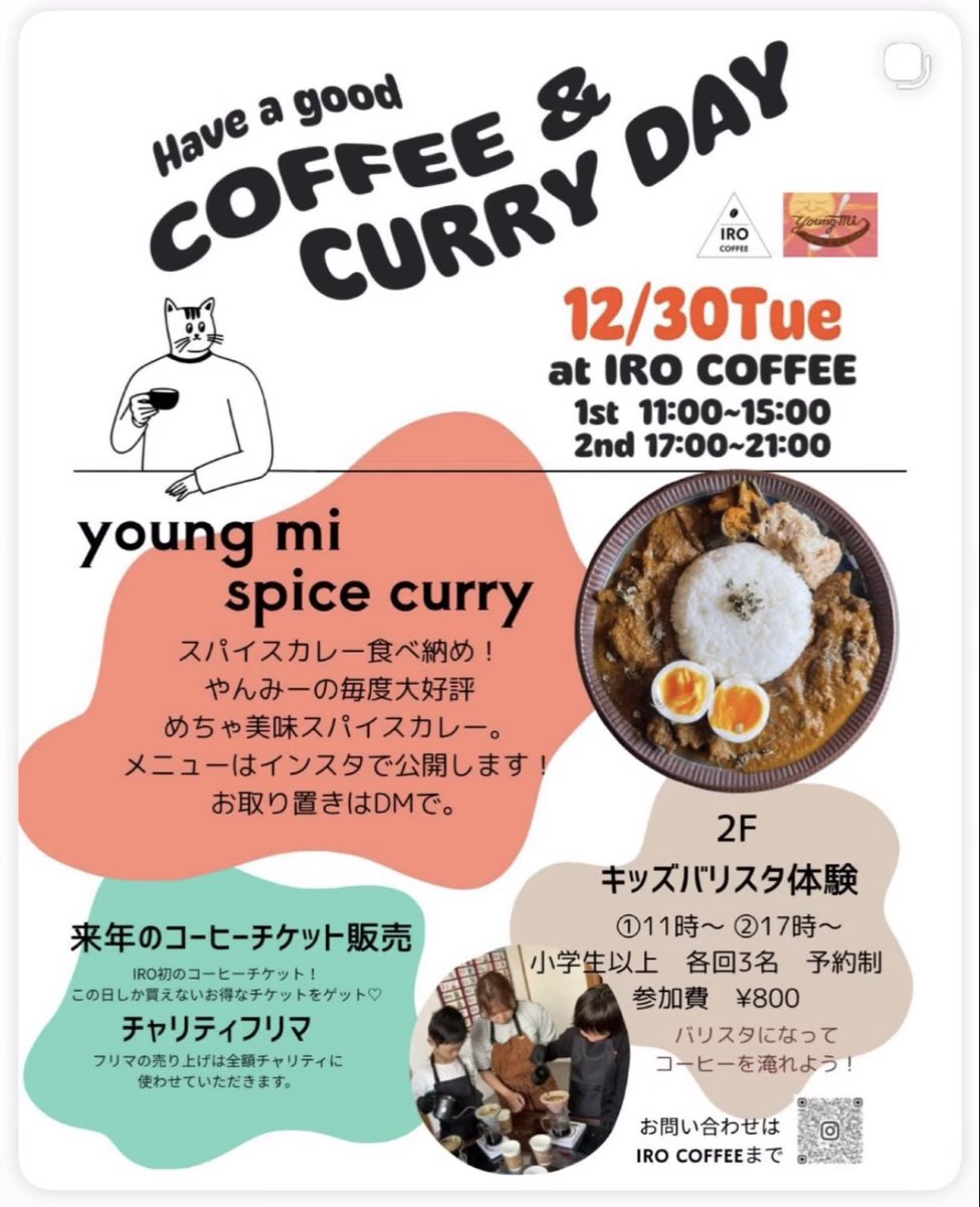 12月4日(木)☀️
IROCOFFEEオープン！

12月のイベント🎪
やんみーのスパイスカレーがやって来ます🍛
12月30日(火)はカレー納めに来てくださーい🕺

キッズバリスタ体験もやります☕️
予約受付してます✨お気軽にお問い合わせください🙌

では今日もお待ちしておりまーす！

#香里園　#香里園カフェ
