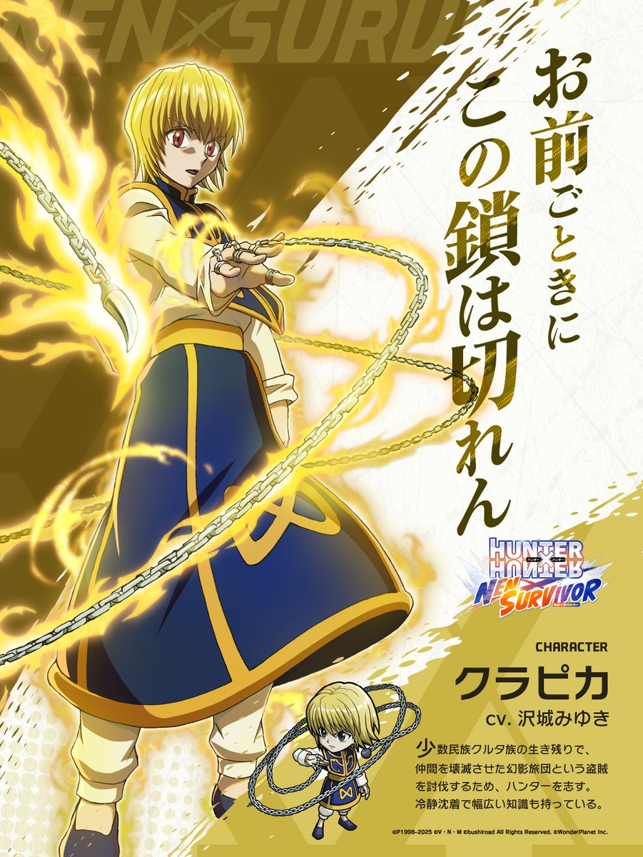 ◤HUNTER×HUNTER NEN×SURVIVOR◢ キャラクター紹介③ クラピカ CV.沢城