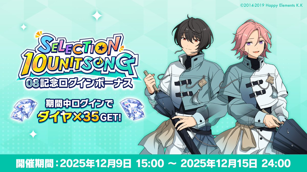 お知らせ】 12月9日 0時〜 『催花雨の片道切符』の公開を記念して