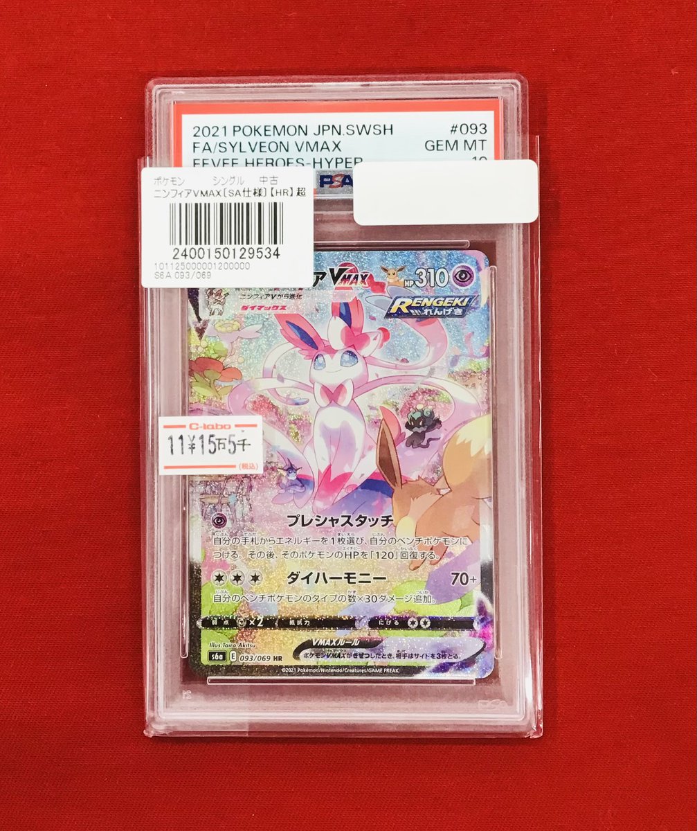 ポケカ 販売情報】 ニンフィアVMAX🎀¥155,000 ✨PSA10✨ショーケースに