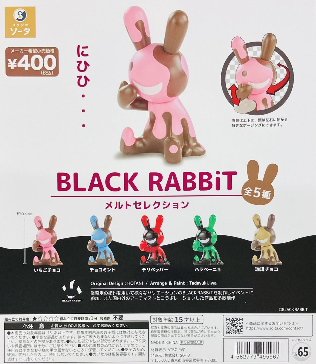 新商品入荷情報】 ・BLACK RABBiTメルトセレクション（400円） ・BLACK