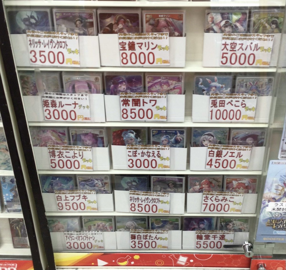 ホロライブカード販売情報】 ホロカ各種デッキ販売中 内容の確認も可能