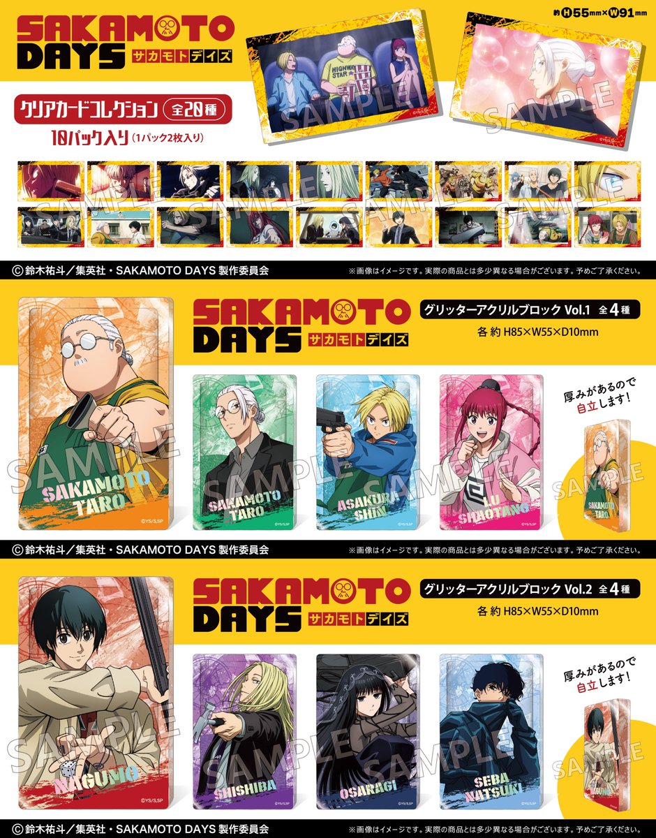 2026年3月発売予定 TVアニメ『SAKAMOTO DAYS』 ・クリアカード