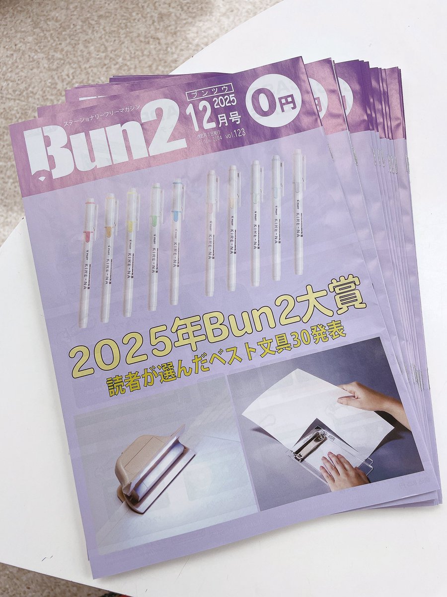 文房具のフリーマガジン『 #Bun2 』の最新号を配布中♪ 新商品や人気の