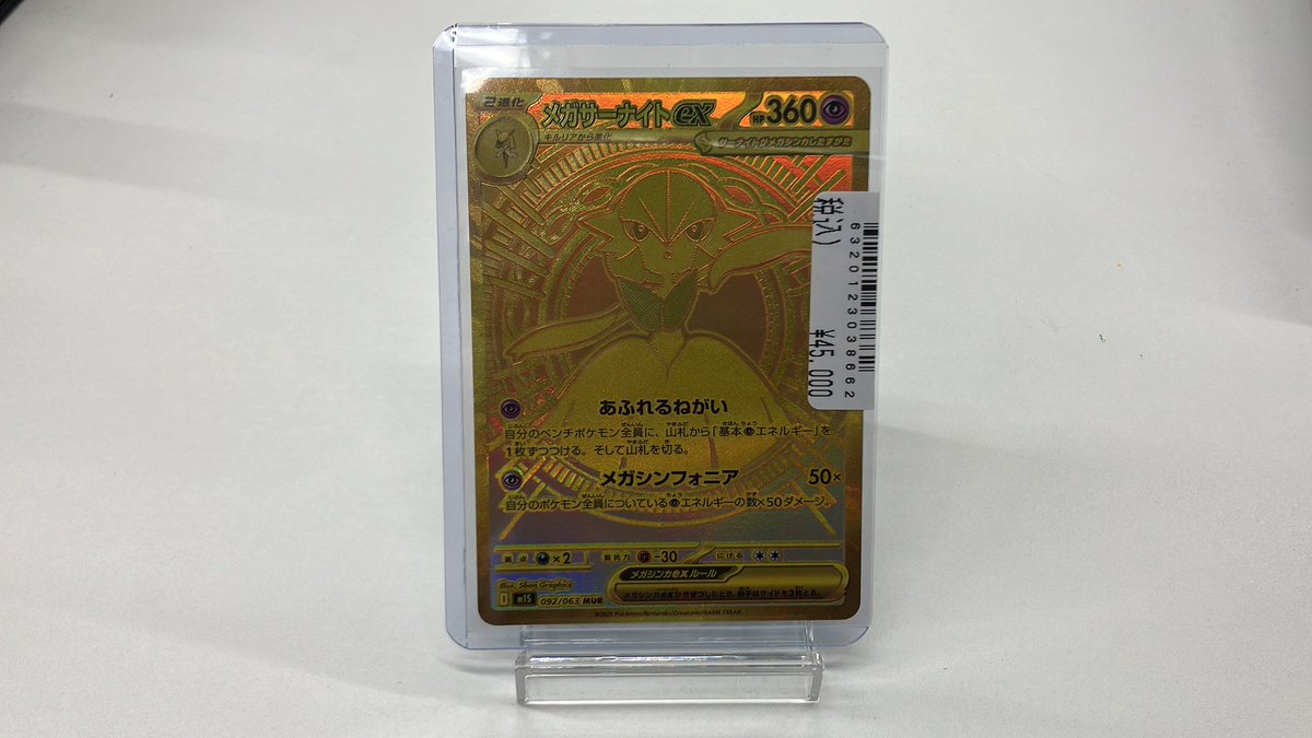 📣入荷情報📣 #ポケモンカードゲーム メガサーナイトex（092/063 MUR
