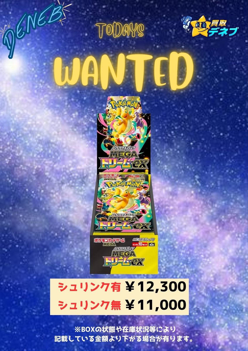 買取デネブ【トレカ郵送買取】 (@deneb_kaitori) / Posts / X