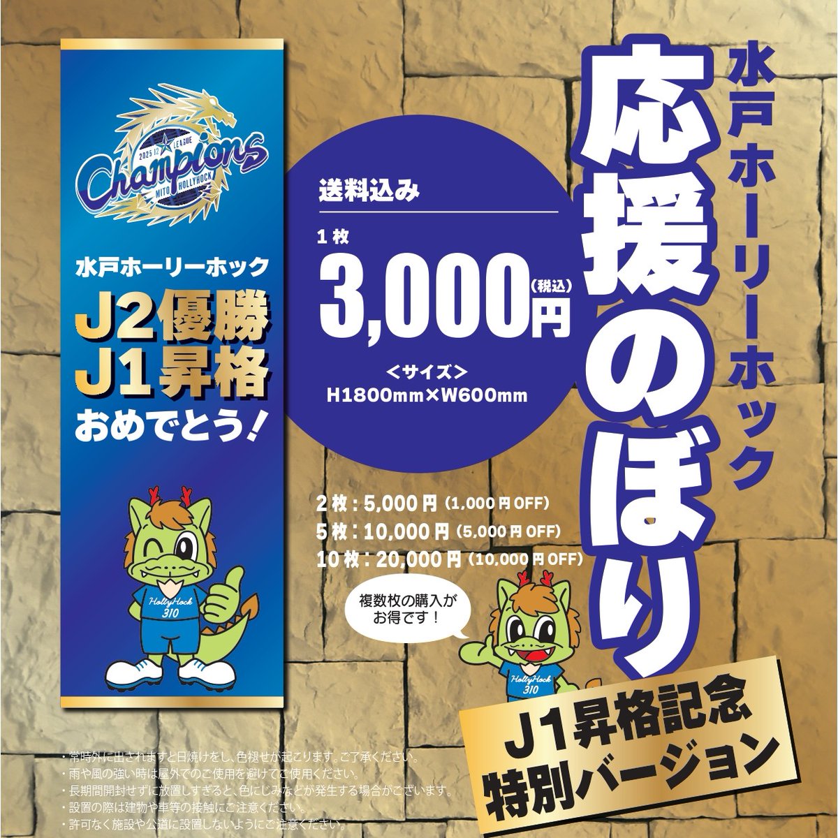 🎉J2優勝・J1昇格記念の特別なのぼりが完成！ 街を青く染めて