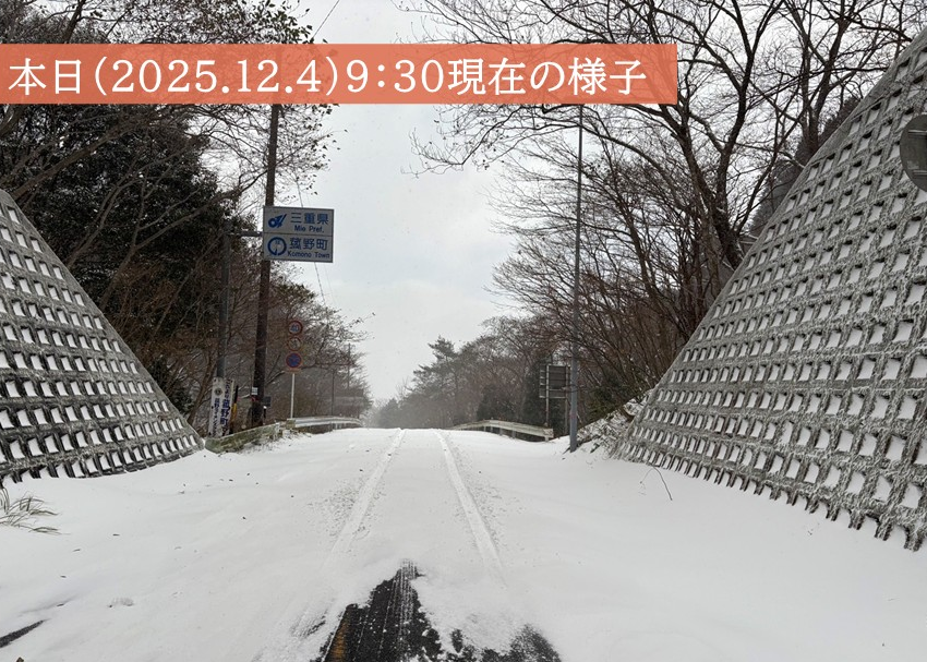 通行止め情報／ 一般国道477号（旧鈴鹿スカイライン）について、積雪