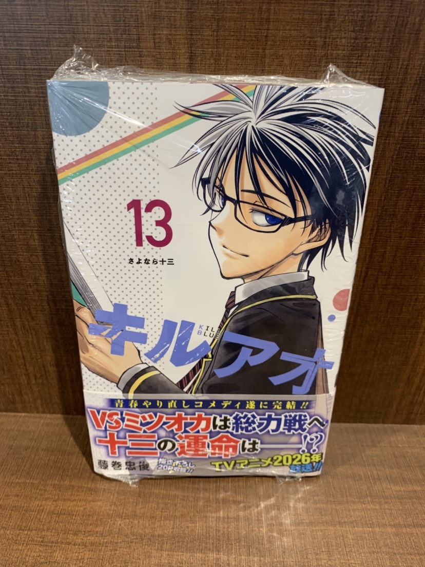 入荷情報】 『キルアオ』 13巻 入荷してます✨ #キルアオ #藤巻忠俊