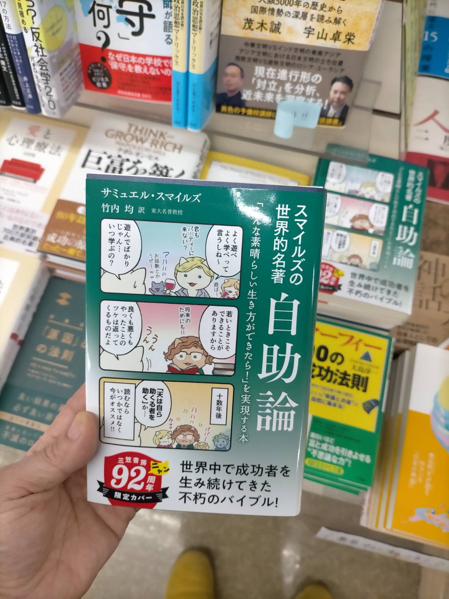 seki_sho1981's tweet image. おすすめ本も、続々入荷しています😊
#及川幸久
#WISDOMBOOKS
#潜在意識
#反グローバリズム