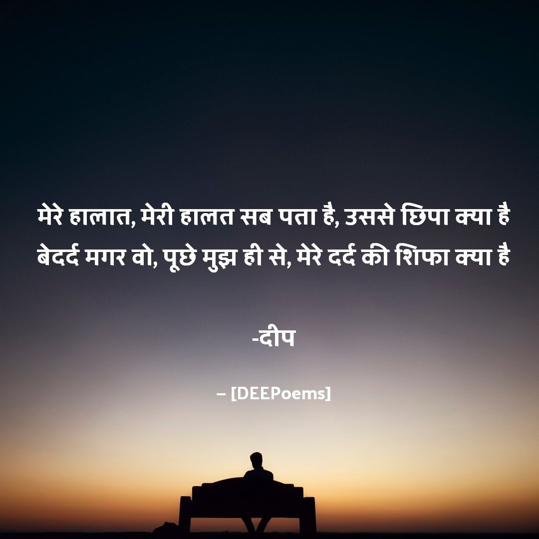 DEEPoems24's tweet photo. #शिफा #शायरी #deep #shayari @deepoems24 https://t.co/d3kLTQFdBc