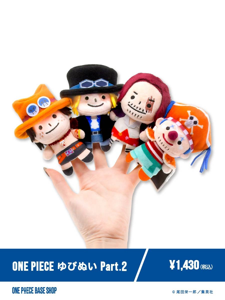 ワンピース ベースショップ ゆびぬい コンプ ぬいぐるみ フィギュア くじ 🔷ONE PIECE BASE SHOP商品紹介🔷​ ​ ＝＝＝＝＝No.157＝＝＝＝＝​ ONE