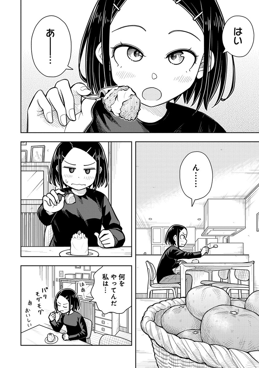 誕生日に幼なじみがケーキを作って家に来た話(5/7) 