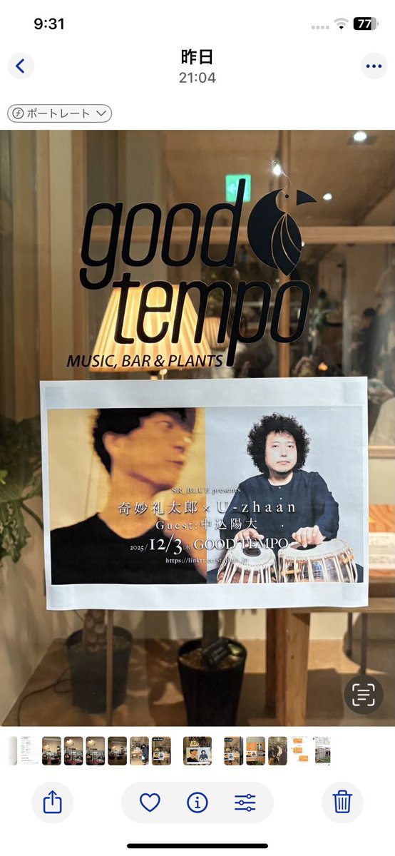 rondpointbag's tweet photo. 昨夜は私のライブ納め
パーマ2人に囲まれた奇妙さん、楽しそう。絶妙なやり取りとやっぱりグッとくる歌声。出来たての新曲聴かせてくれたし、オンリーユーは鳥肌たったわ。ずっとリラックスムードの楽しいライブだった。
今年もありがとう！

#奇妙礼太郎
#ユザーン
#中込陽大 https://t.co/uk46ZXj9LV