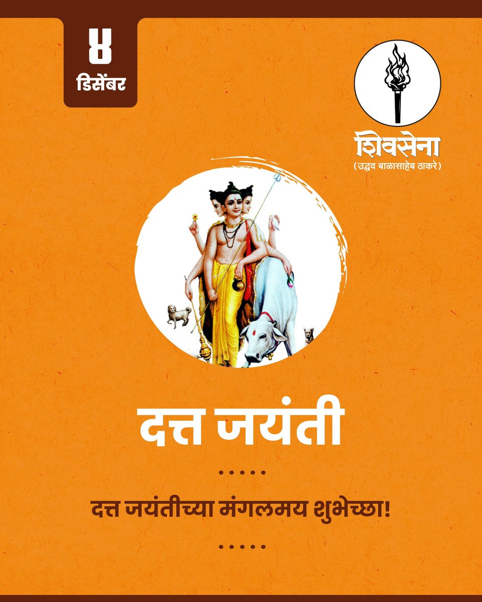 श्रीदत्त जयंतीच्या मंगलमय शुभेच्छा!