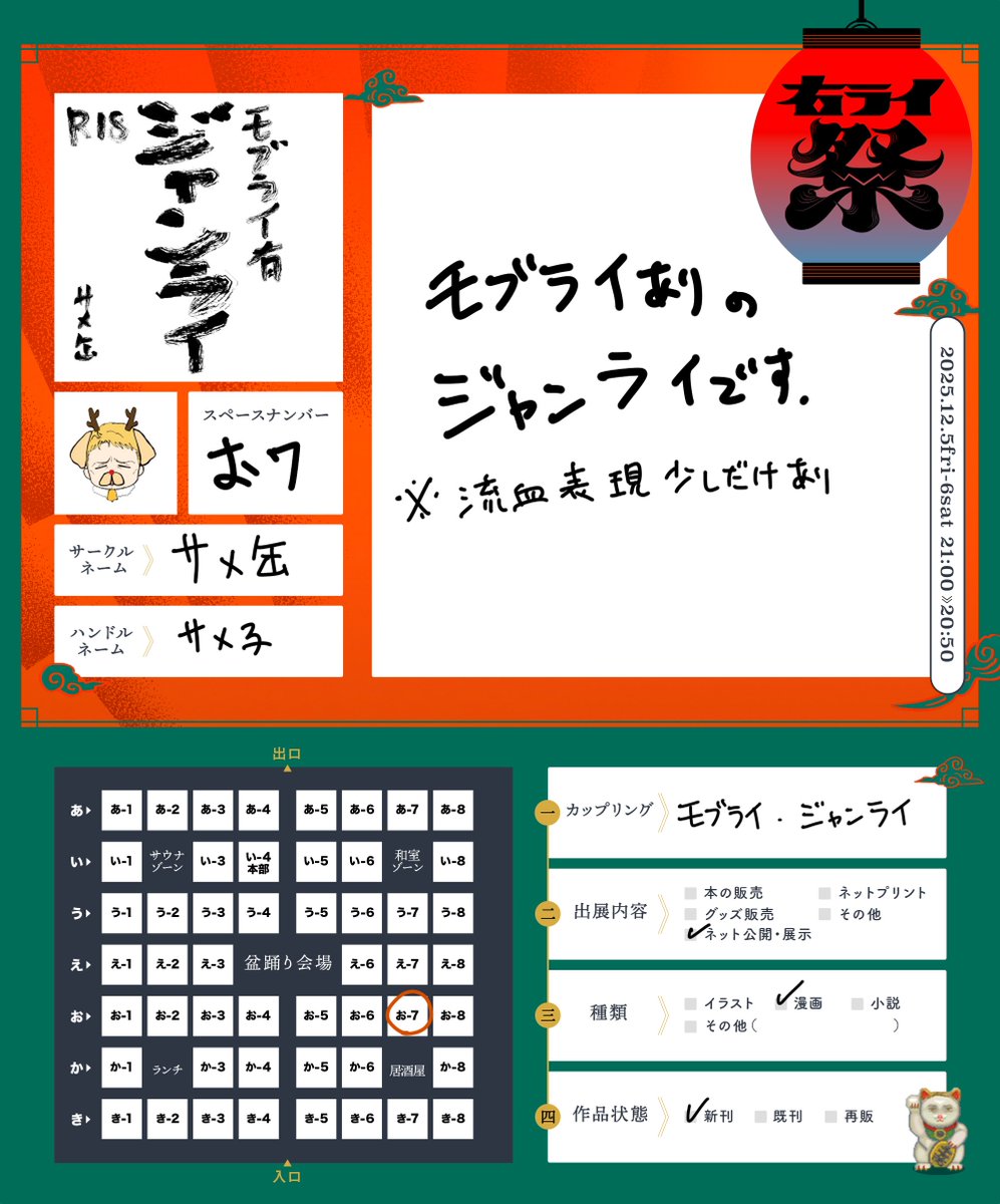 #右ライ祭2025冬
おしながきです🦈