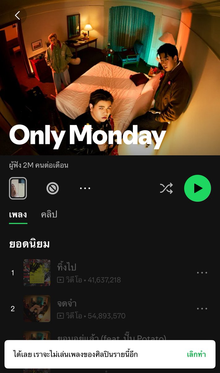 สนับสนุนให้ทุกคนแบบมันค่ะ ทำลายชีวิตผู้หญิงคนนึงแต่ตัวเองยังใช้วิตปกติ อุบาดค่ะ  #onlymonday