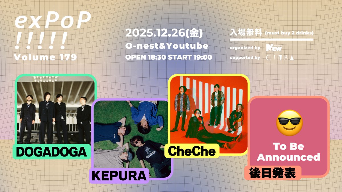 予約受付中】 12月26日（金）『exPoP!!!!! vol.179』開催