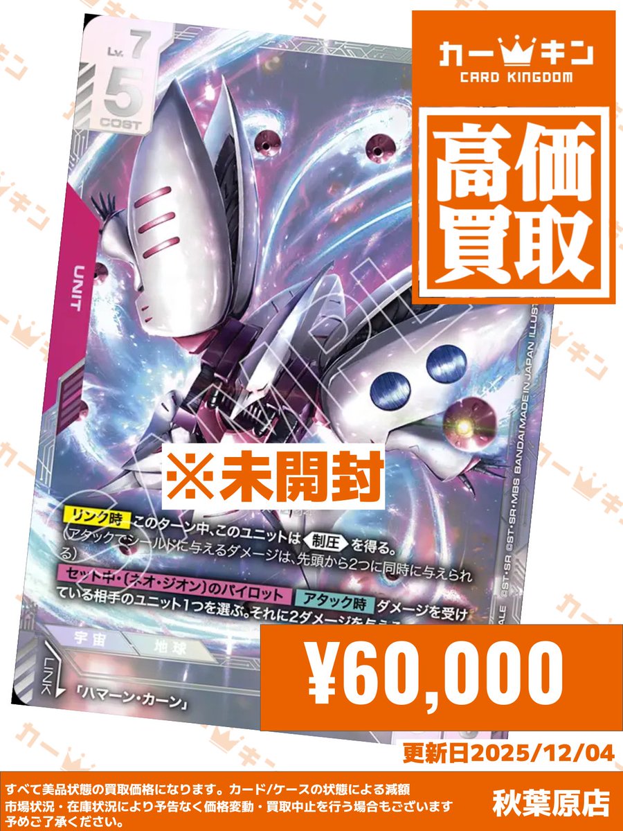 ガンダムカードゲーム ニュータイプチャレンジ 優勝 キュベレイ 🎉✨#ガンダムカード #GCG 買取情報✨ ニュータイプチャレンジ 2025