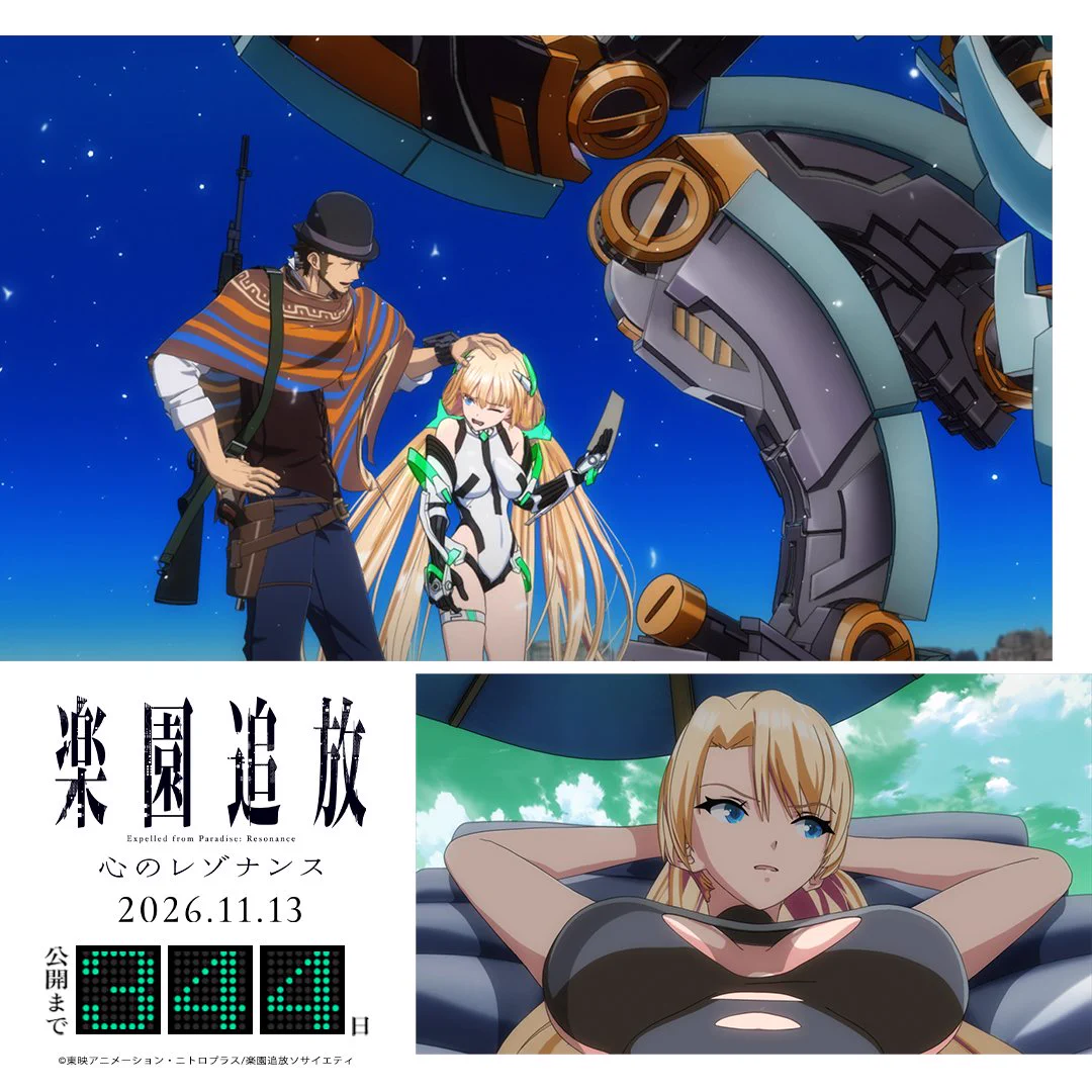 楽園追放」公式 on X: 