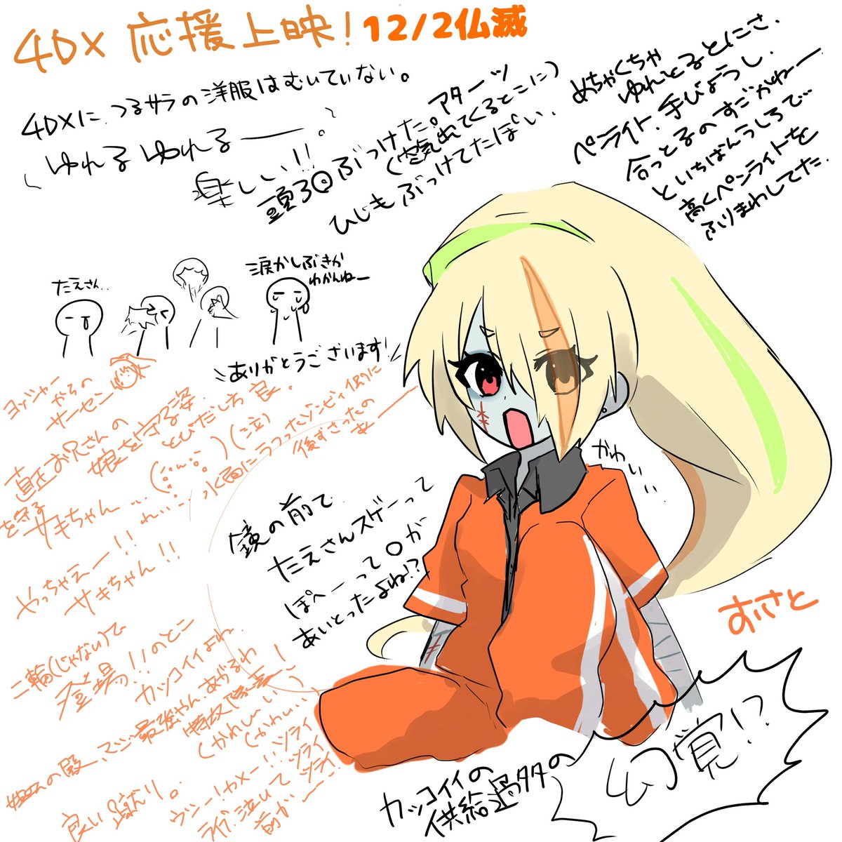 4DXも応援上映の楽しさも堪能できた🕶️ ただただサキちゃん