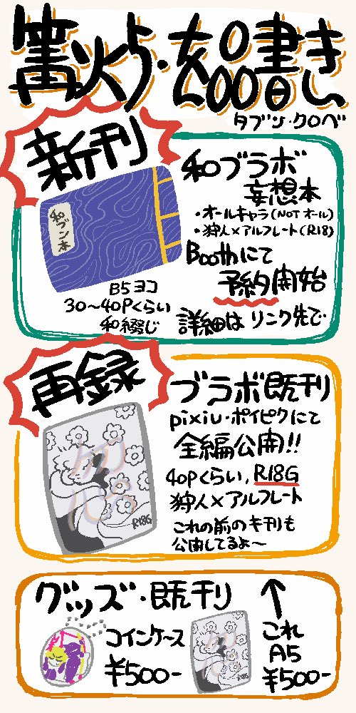 iroenpitsu32's tweet photo. #篝火5
お品書きとサークルカット完成‼️

葦名エリア、き1
入口からすぐ左の奥でつ☝️😁

・新刊の予約開始
・既刊の再録
・既刊と既グッズ販売

遊びにきてね〜ん💝 https://t.co/MS9V6HKjMH