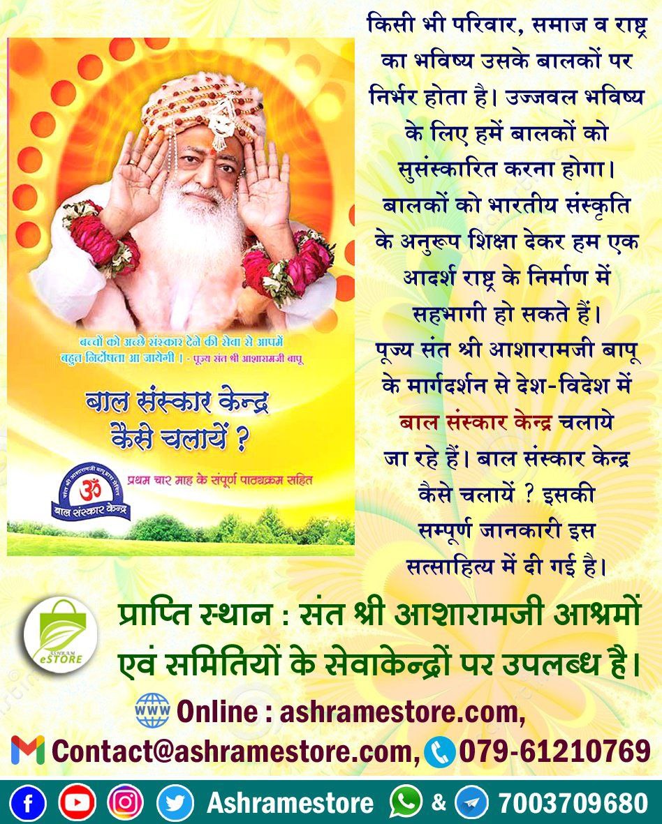 HariommSahoo's tweet photo. Jeevan Mulya जीवन को सही दिशा देने का दीपक है, जिसे Sant Shri Asharamji Bapu ने समाज तक पहुंचाया। #BalSanskarKendra के माध्यम से बच्चे सत्य, करुणा और संयम का अभ्यास कर रहे हैं, जो उनके Ujjwal Bhavishya के लिए अनमोल पूंजी बनता जा रहा है। https://t.co/sTdh0T754O