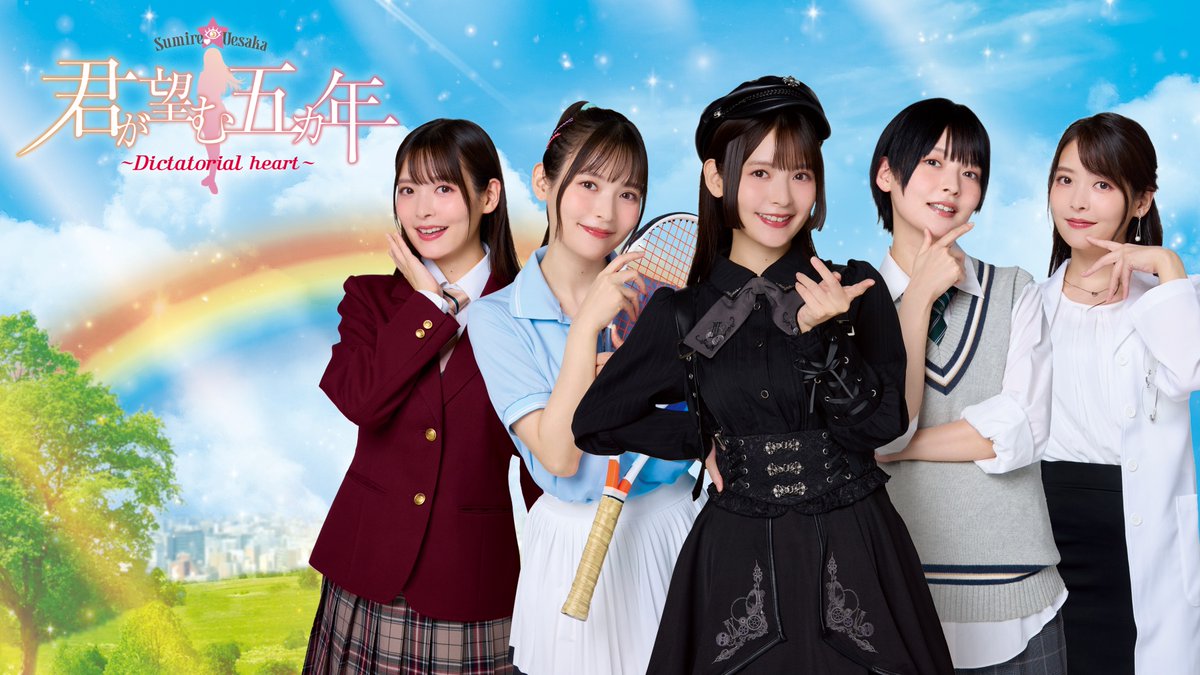 ┈┈┈🩵┈🩷┈❤️┈💚┈🩶┈┈┈ #上坂すみれ FCイベントツアー 君が