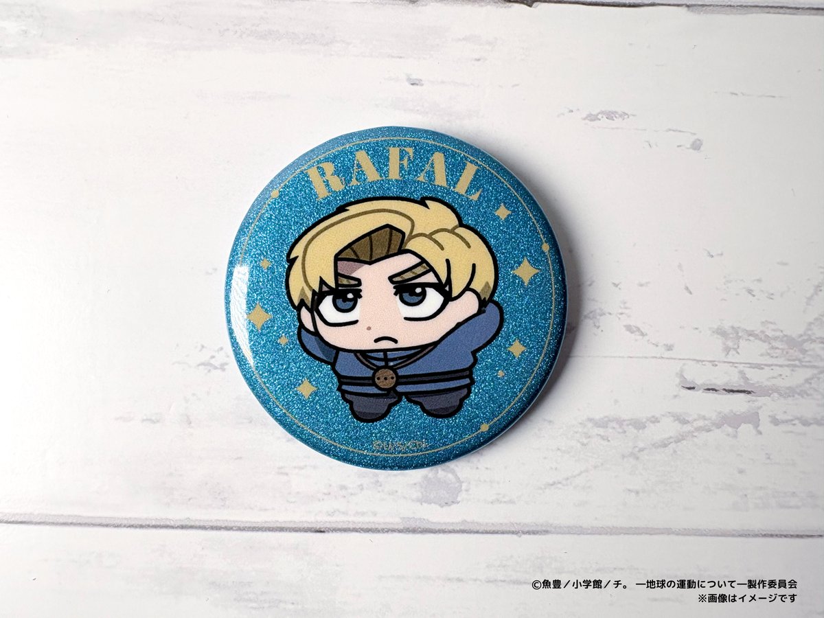 🌎チ。 ―地球の運動について―　🌎

C107にて先行発売予定の「グリッター缶バッジ」のサンプル画像をお届けします📢

キラキラしたグリッター缶バッジです🌟

#チ球の運動について　#C107　#コミックマーケット107