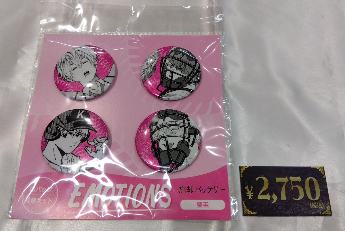 入荷情報】 忘却バッテリー 缶バッジ4個セット EMOTIONS 要圭が入荷